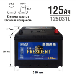 Аккумулятор President EFB Evolution 125D31L 125Ah