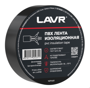 Лента изоляционная чёрная LAVR 19мм*20м