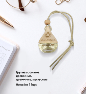 Ароматизатор подвесной флакон 