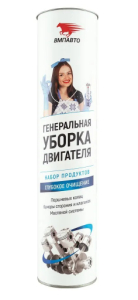 Набор "Генеральная уборка двигателя" ВМПАВТО до 1,5 л