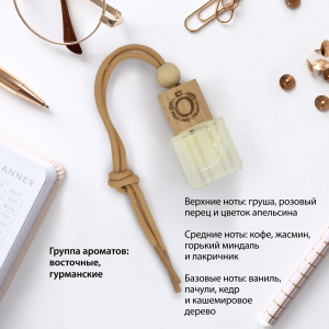 Ароматизатор подвесной флакон "Primaroma Cube" № 7 YSL